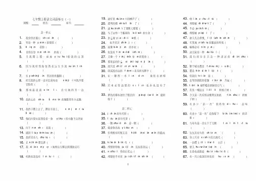 人教版七年级上册根据拼音写词语练习(提供语境)