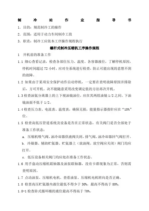 制冷作业指导书