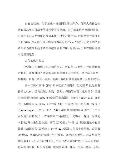 化学工业发展史