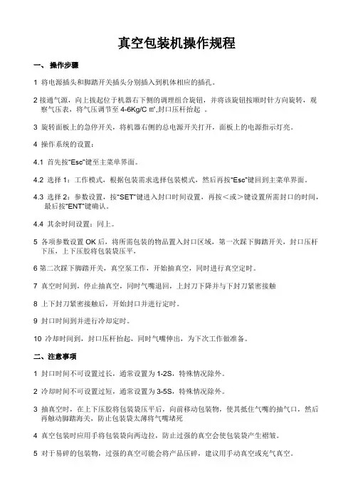 真空包装机操作规程