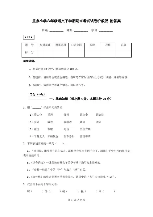 重点小学六年级语文下学期期末考试试卷沪教版 附答案