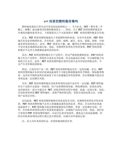 pet材质的塑料瓶有毒吗