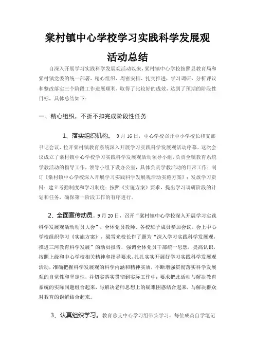 学习科学发展观总结