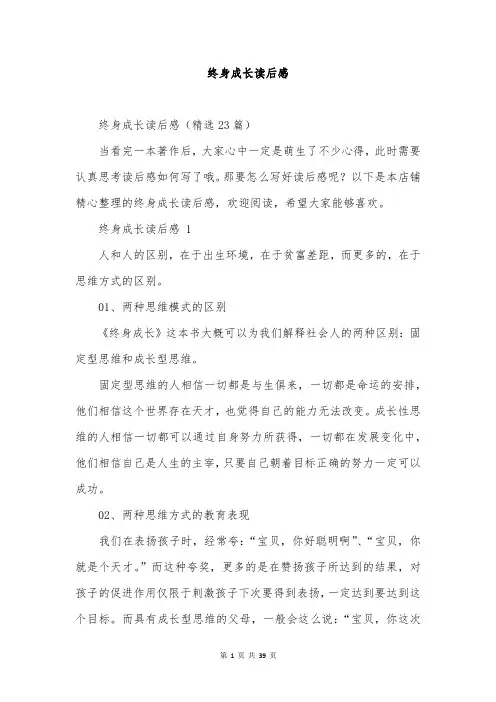 终身成长读后感