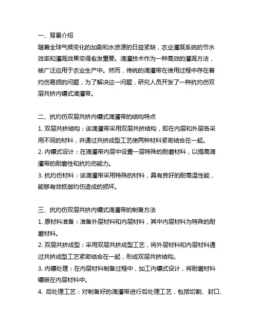 一种抗灼伤双层共挤内镶式滴灌带及其制备方法