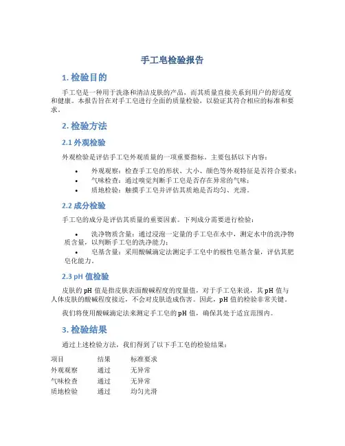 手工皂检验报告