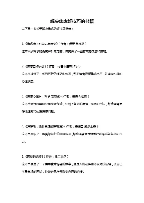 解决焦虑好技巧的书籍