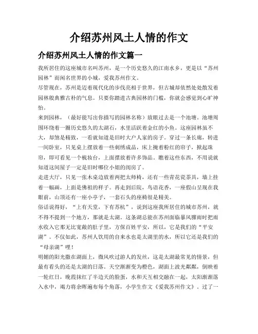 介绍苏州风土人情的作文