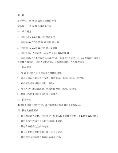 工程改造招标书(3篇)