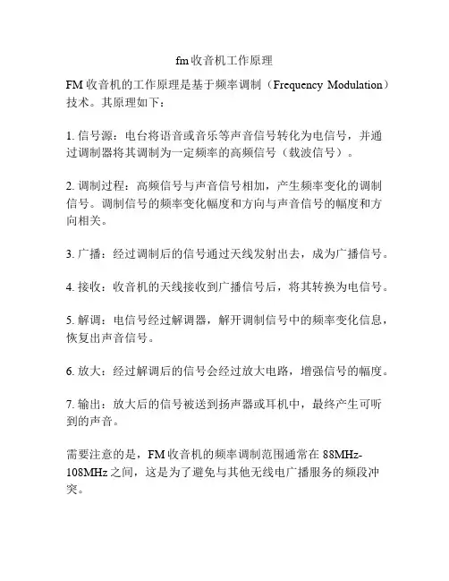 fm收音机工作原理