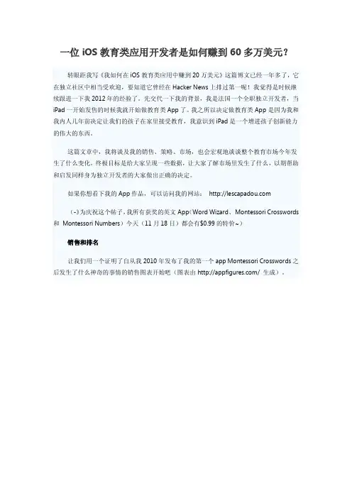 一位iOS教育类应用开发者是如何赚到60多万美元？