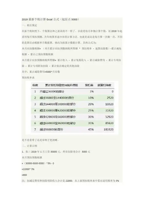 2019个税计算excel公式
