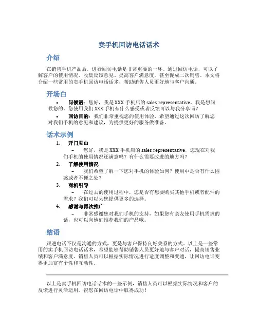 卖手机回访电话话术