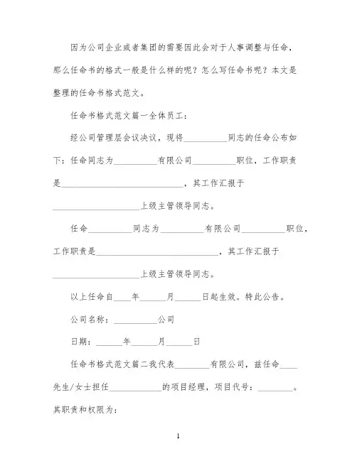 任命书格式范文9篇_任命书格式模板