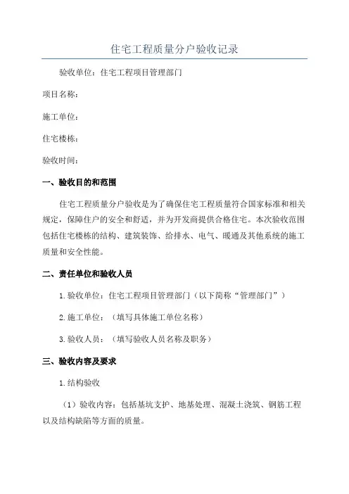 住宅工程质量分户验收记录