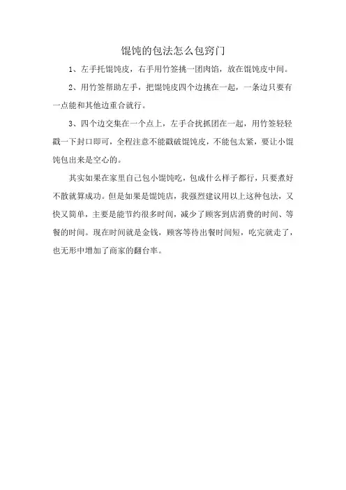 馄饨的包法怎么包窍门