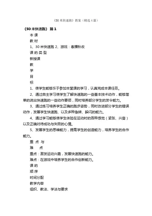 《50米快速跑》教案（精选4篇）