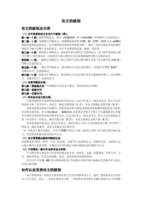 论文的级别