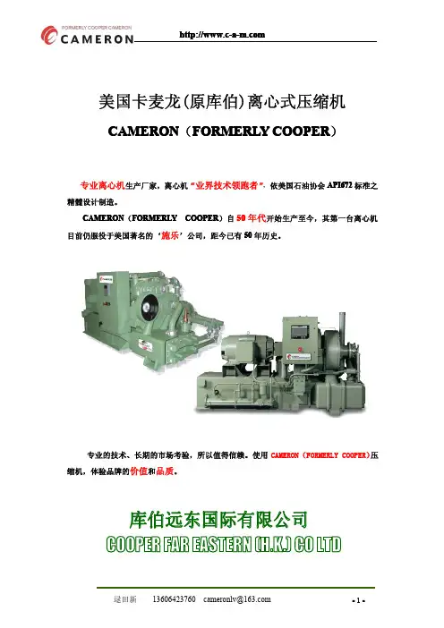 卡麦龙(库伯)产品介绍