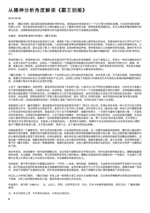 从精神分析角度解读《霸王别姬》