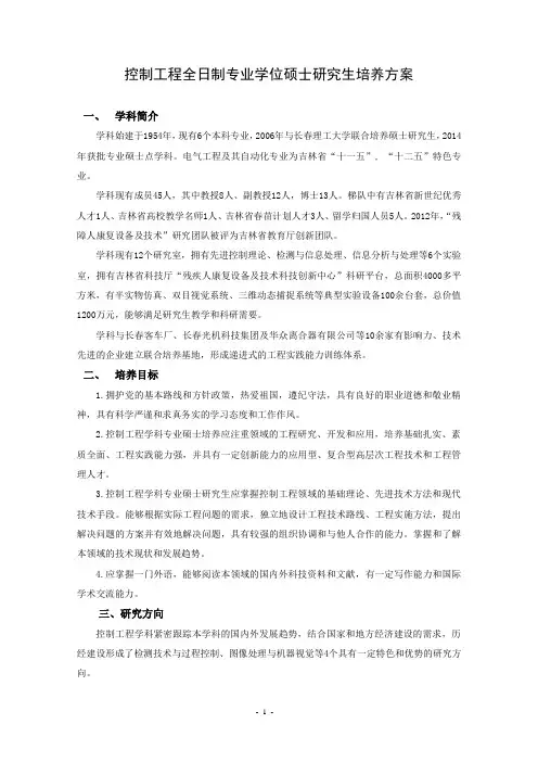 控制工程全日制专业学位硕士研究生培养方案2015