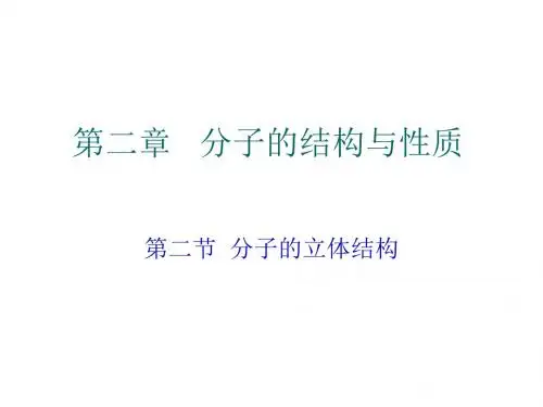 人教版化学选修三第二章 第二节 分子的立体构型 课件 (共28张PPT)