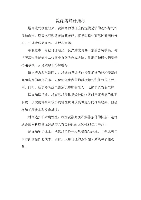 洗涤塔设计指标