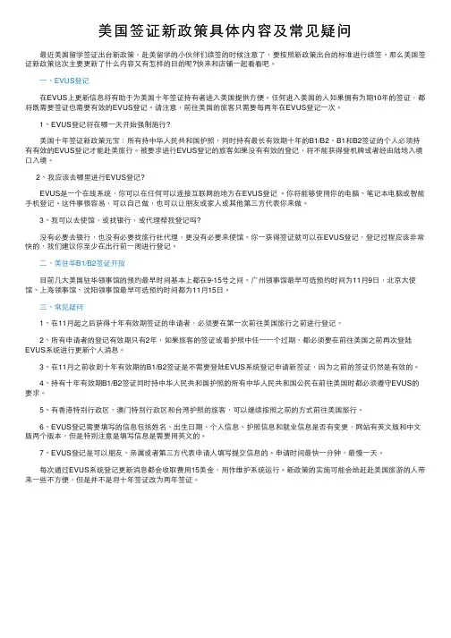 美国签证新政策具体内容及常见疑问