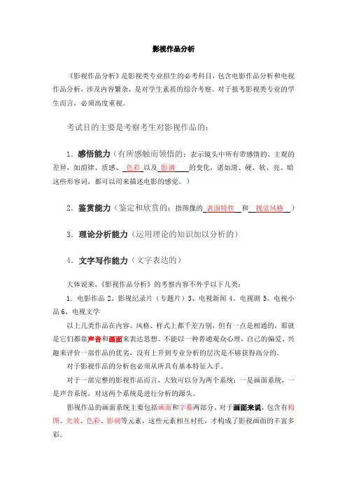 影视作品分析