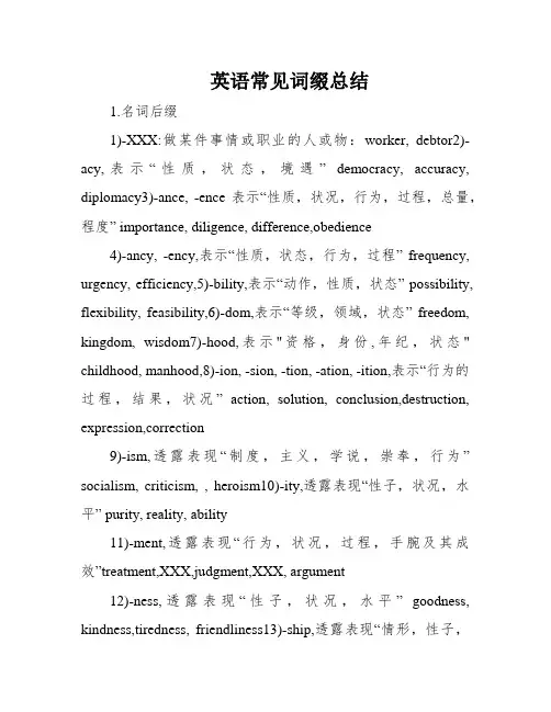 英语常见词缀总结