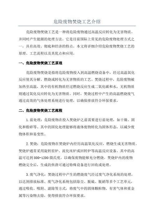 危险废物焚烧工艺介绍