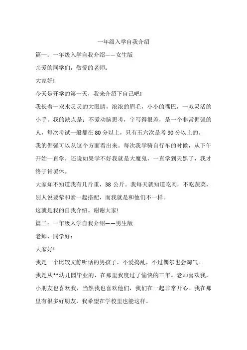 一年级入学自我介绍