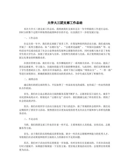 大学大三团支部工作总结