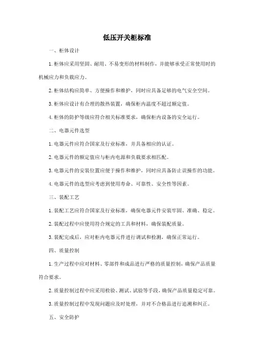 低压开关柜标准