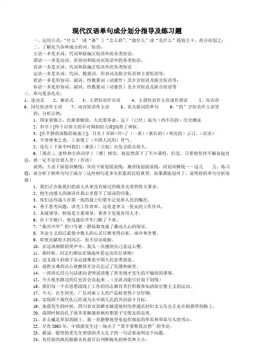 现代汉语单句成分划分指导及练习题A原版