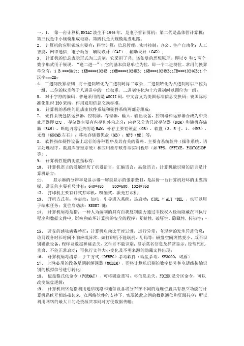 计算机文档
