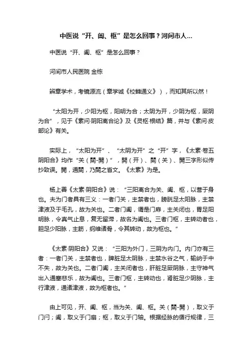 中医说“开、阖、枢”是怎么回事？河间市人...