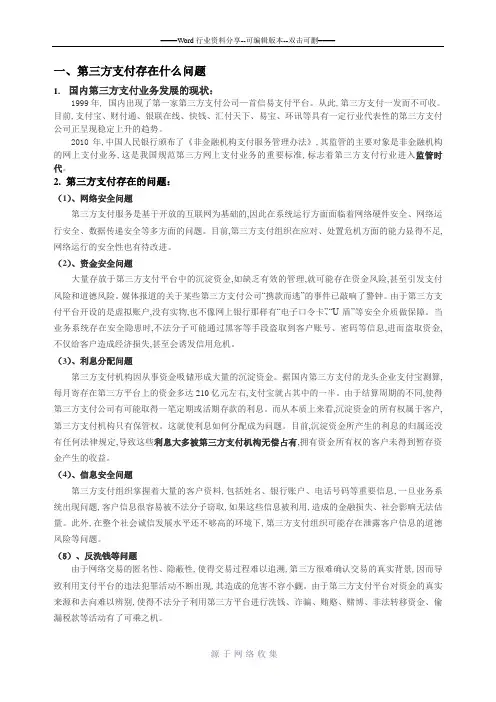 第三方支付存在的问题