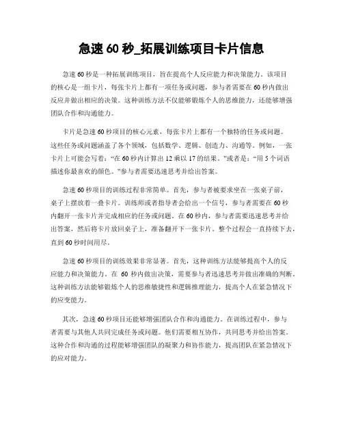 急速60秒_拓展训练项目卡片信息