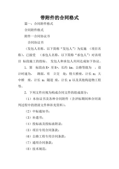 带附件的合同格式