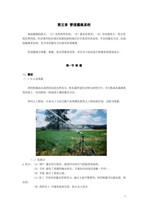 农田水利学—管道灌溉系统