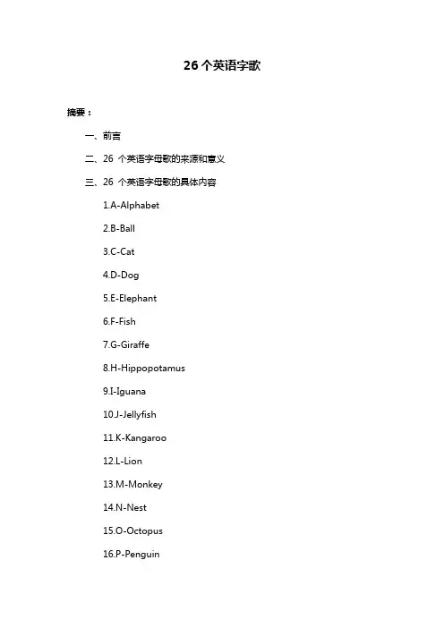 26个英语字歌