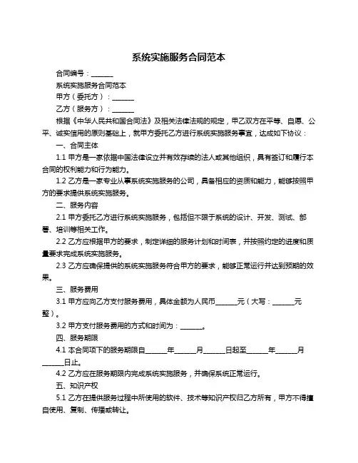 系统实施服务合同范本