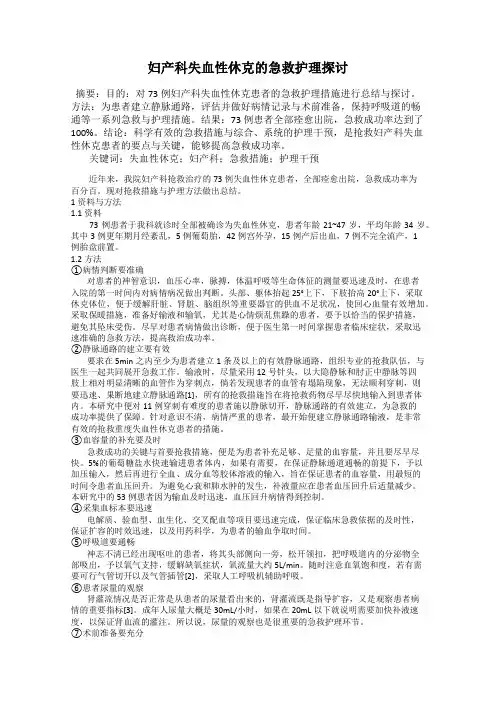 妇产科失血性休克的急救护理探讨