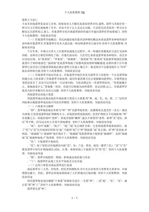 形象翡翠学助你开启通向翡翠世界的大门83228