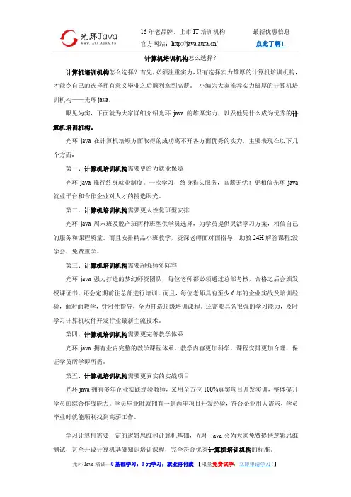 计算机培训机构怎么选择？—光环java培训