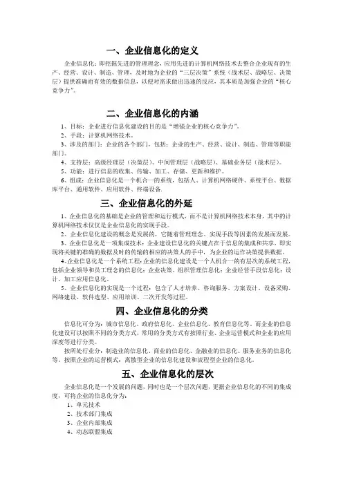 企业信息化的定义