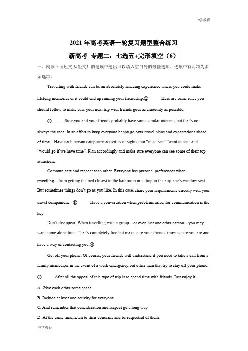 2021届高考英语一轮复习题型整合练习 新高考 专题二：七选五 完形填空(6)