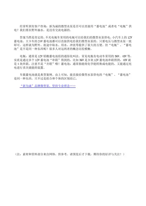 蓄电池如何直接给微型水泵供电