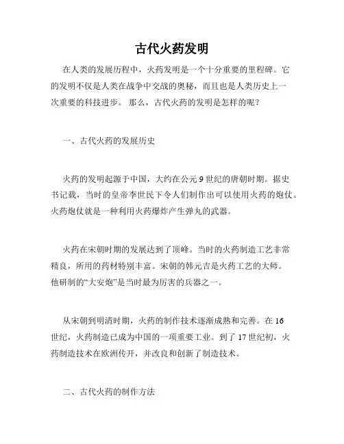 古代火药发明